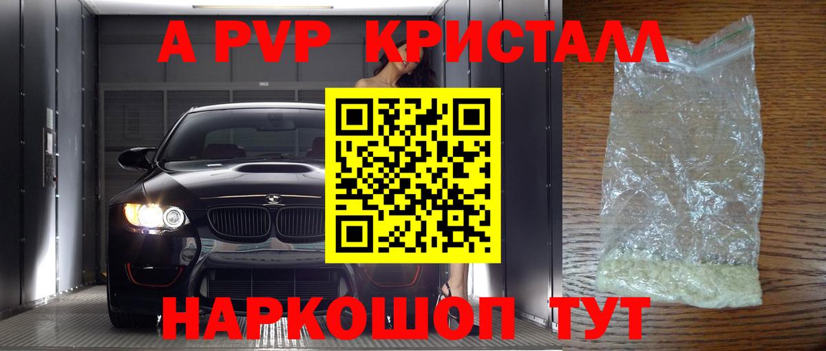 A-PVP Соль  Вход с VPN  Бугульма  A PVP  А ПВП крисы CK 