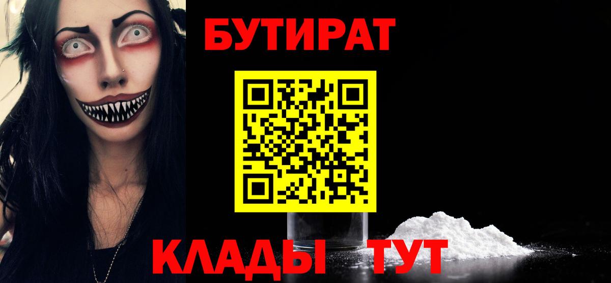 Бугульма  БУТИРАТ оксибутират  Вход с VPN 