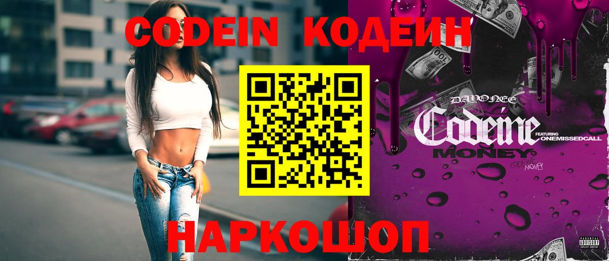 Бугульма  закладка  Кодеиновый сироп Lean напиток Lean (лин)  Вход с VPN  Codein напиток Lean (лин) 
